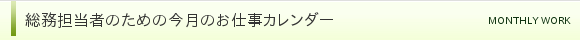 �����S���҂̂��߂̍����̂��d���J�����_�[